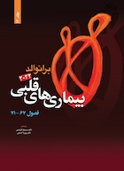 بیماری های قلبی برانوالد 2022 جلد 16 فصول 67 - 71